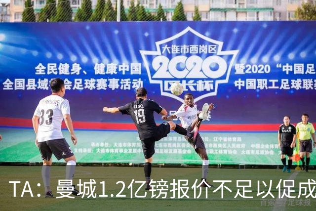 TA：曼城1.2亿镑报价不足以促成安德森交易 皇马对迪亚斯感兴趣
